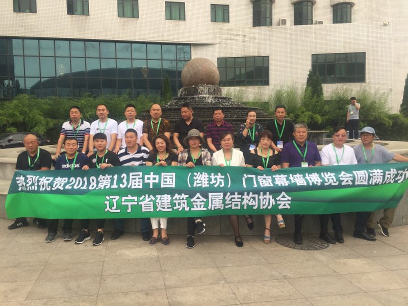公司领导出席2018第13届中国（潍坊）门窗幕墙博览会